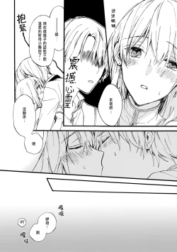 Page 81 of Otomegede Nyotaika shita Ore wa