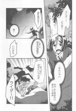 Page 8 of Ou ni Koishita Douke no Hanashi