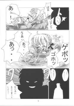 Page 7 of Fate Nightmare For Saber
