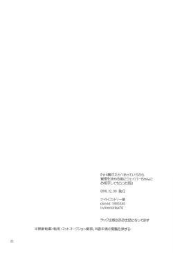 Page 21 of Hoshi 4 Servant ga Eraberu tte Iukara Kakugo Kimeru Mae ni Waver-chan ni o Aite Shite Moratta Hanashi