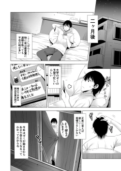 Page 49 of Ichiya Kagiri no Ayamachi 2