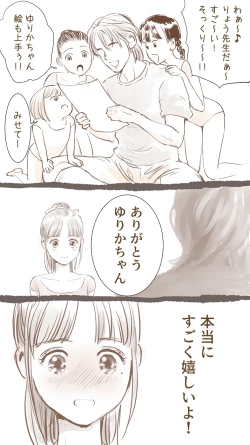 Page 12 of Ano Hi no Yurika no Monogatari 1