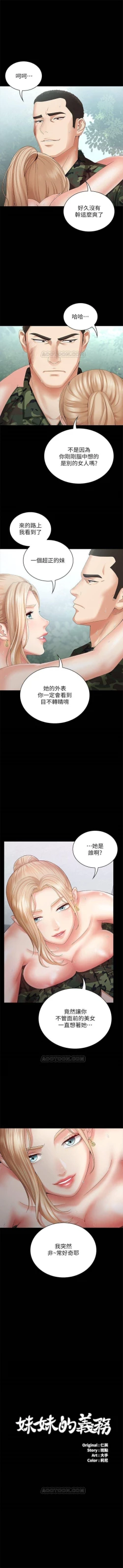 Page 80 of （周6）妹妹的义务 1-13 中文翻译（更新中）