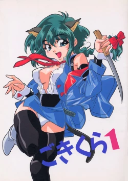 Page 1 of Gokikura 1