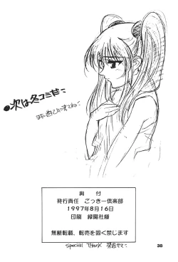 Page 7 of Gokikura 1