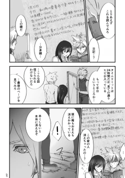 Page 7 of 不思議な鏡とひみつの時間