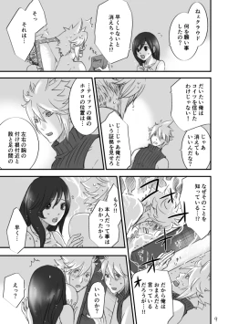 Page 8 of 不思議な鏡とひみつの時間