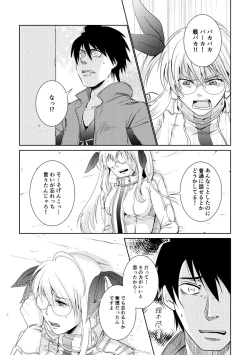 Page 10 of Bukiyou na Caprice