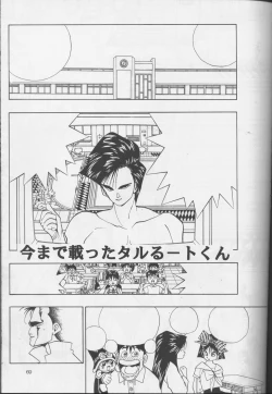 Page 68 of Ura Tariru Kumi Taisoushuuhen