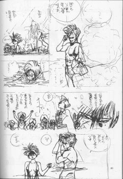 Page 79 of Ura Tariru Kumi Taisoushuuhen