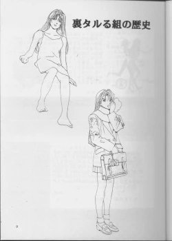 Page 8 of Ura Tariru Kumi Taisoushuuhen