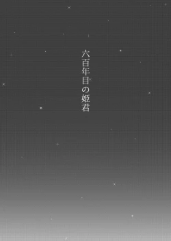 Page 2 of Roppyakunenme no Himegimi