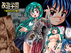 [Cyber F] Kaizou Gakuen - Hakase no Bunshin