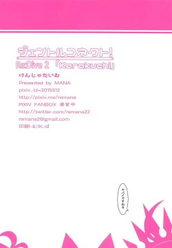 Page 17 of Gentle Connect! Re:Dive 2 "Karakuchi"