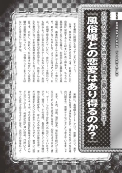 Page 102 of アブノーマル風俗入門 ラブドール風俗から、1000万円の風俗嬢まで