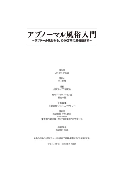 Page 130 of アブノーマル風俗入門 ラブドール風俗から、1000万円の風俗嬢まで