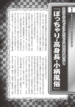 Page 88 of アブノーマル風俗入門 ラブドール風俗から、1000万円の風俗嬢まで