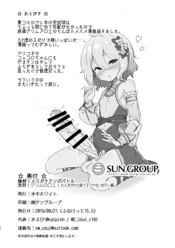 Page 8 of Gurigaki no Futanari Orihon