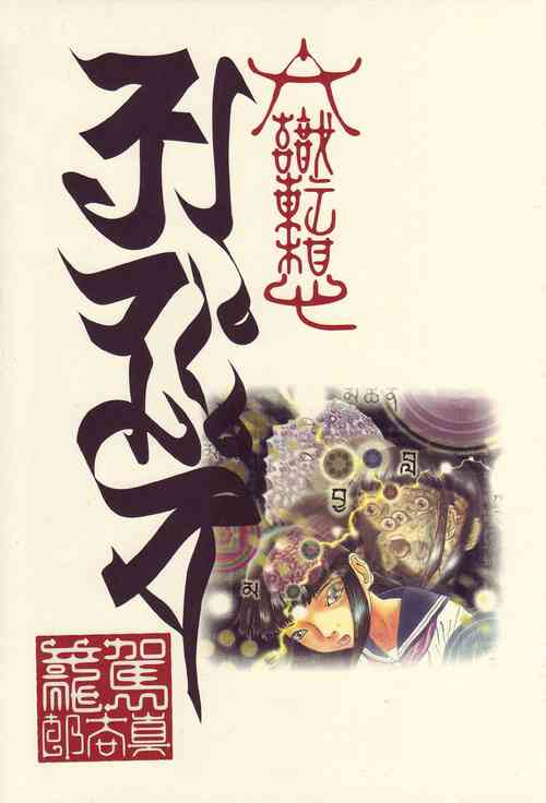 [Kago Shintarou] Rokushiki Tensou Atraxia Ch. 1-2[Chinese] [不怕官方买版权汉化组] [Ongoing]