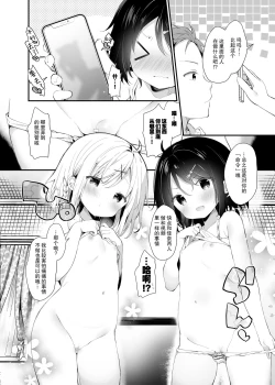 Page 12 of Futago-chan ni wa sakaraena i~tsu!