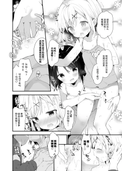Page 18 of Futago-chan ni wa sakaraena i~tsu!