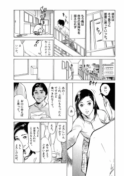 Page 9 of 八月薫全集 第1巻 不倫は服を着て歩く