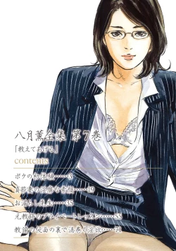 Page 2 of 八月薫全集 第7巻 教えてあげる