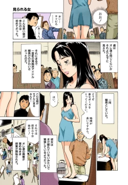 Page 23 of 【フルカラー版】本当にあったHな体験教えます 01