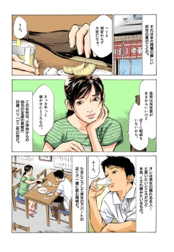 Page 54 of 【フルカラー版】本当にあったHな体験教えます 01