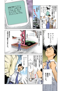 Page 8 of 【フルカラー版】本当にあったHな体験教えます 01