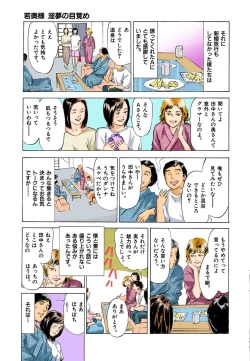 Page 63 of 【フルカラー版】本当にあったHな体験教えます 03