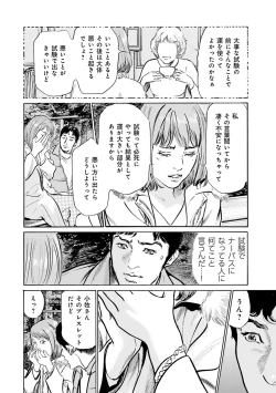 Page 46 of 国家資格の女のナイショの夜