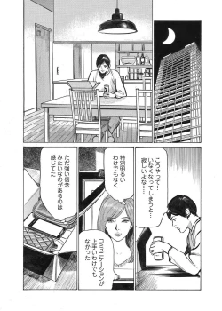 Page 15 of オレは妻のことをよく知らない 01-03