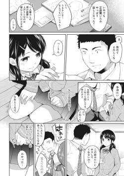 Page 109 of 1LDK+JK Ikinari Doukyo? Micchaku!? Hatsu Ecchi!!? Ch. 1-23
