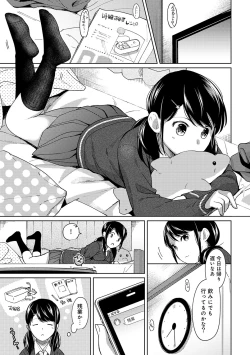 Page 204 of 1LDK+JK Ikinari Doukyo? Micchaku!? Hatsu Ecchi!!? Ch. 1-23