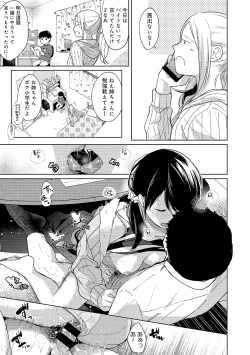 Page 245 of 1LDK+JK Ikinari Doukyo? Micchaku!? Hatsu Ecchi!!? Ch. 1-23