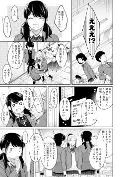 Page 251 of 1LDK+JK Ikinari Doukyo? Micchaku!? Hatsu Ecchi!!? Ch. 1-23