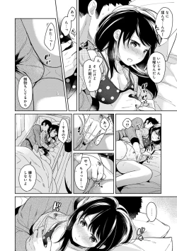 Page 311 of 1LDK+JK Ikinari Doukyo? Micchaku!? Hatsu Ecchi!!? Ch. 1-23