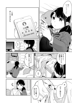 Page 342 of 1LDK+JK Ikinari Doukyo? Micchaku!? Hatsu Ecchi!!? Ch. 1-23