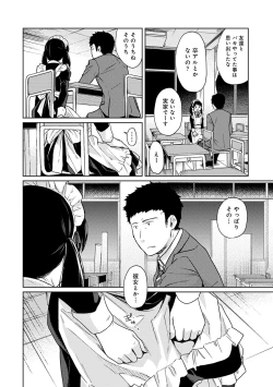 Page 510 of 1LDK+JK Ikinari Doukyo? Micchaku!? Hatsu Ecchi!!? Ch. 1-23