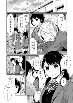 Page 532 of 1LDK+JK Ikinari Doukyo? Micchaku!? Hatsu Ecchi!!? Ch. 1-23