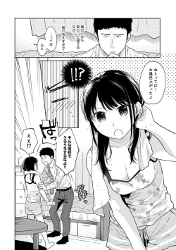 Page 537 of 1LDK+JK Ikinari Doukyo? Micchaku!? Hatsu Ecchi!!? Ch. 1-23