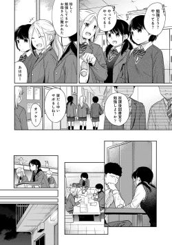 Page 570 of 1LDK+JK Ikinari Doukyo? Micchaku!? Hatsu Ecchi!!? Ch. 1-23