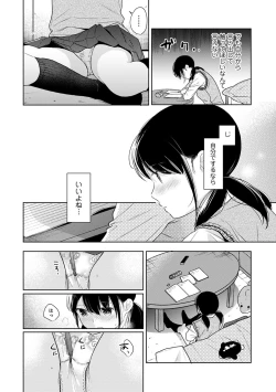 Page 574 of 1LDK+JK Ikinari Doukyo? Micchaku!? Hatsu Ecchi!!? Ch. 1-23
