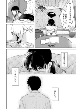 Page 580 of 1LDK+JK Ikinari Doukyo? Micchaku!? Hatsu Ecchi!!? Ch. 1-23