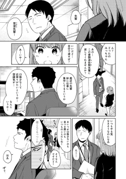 Page 588 of 1LDK+JK Ikinari Doukyo? Micchaku!? Hatsu Ecchi!!? Ch. 1-23