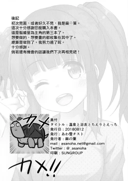 Page 26 of Onsen to Yukata to Chieri to Ecchi