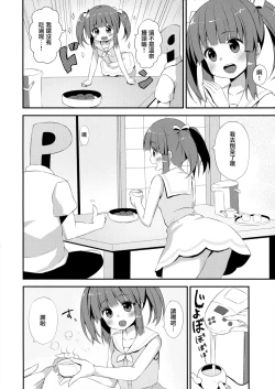 Page 4 of Onsen to Yukata to Chieri to Ecchi