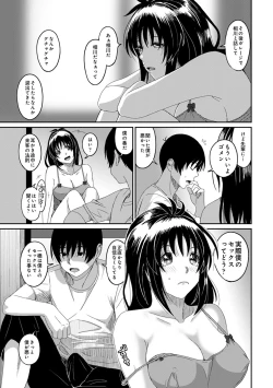 Page 258 of COMIC Ananga Ranga Vol. 60