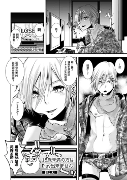 Page 16 of Ore ga Game Sekai de XXX na Ken | 我在遊戲世界裡〇〇那件事